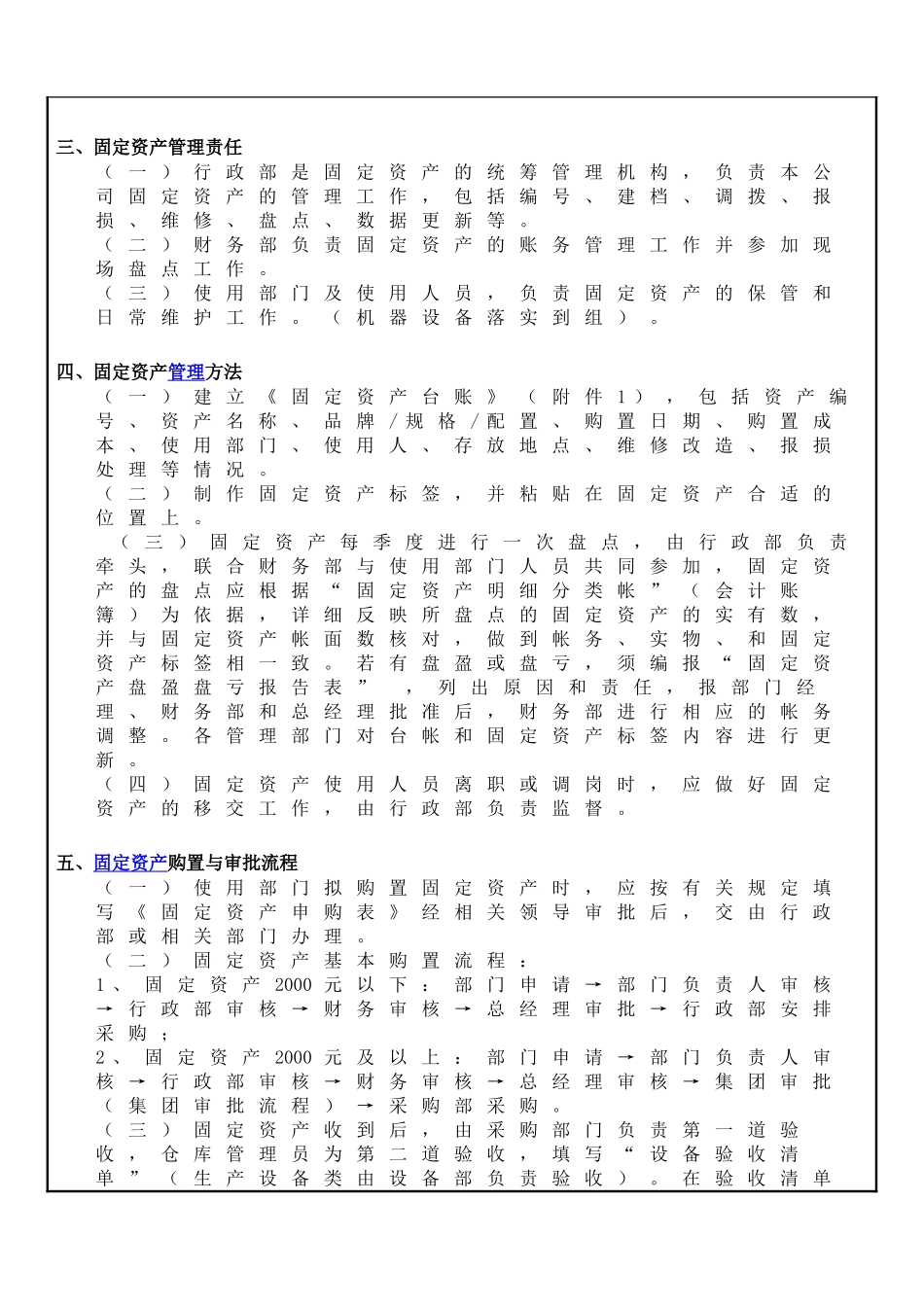 力电有限公司固定资产管理制度大学论文_第3页