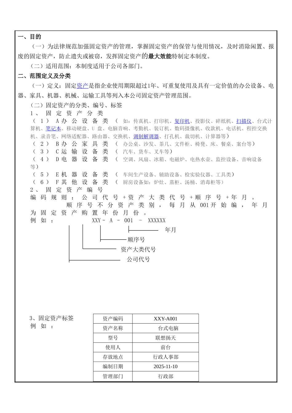 力电有限公司固定资产管理制度--大学毕设论文_第2页