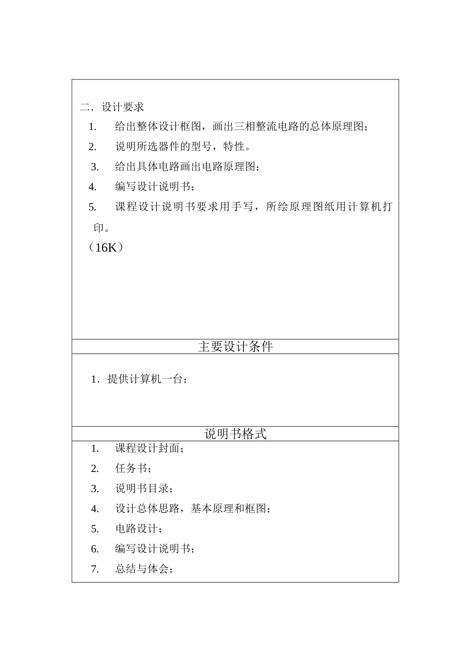 力电电子技术课程设计三相整流电路课程设计大学论文_第2页