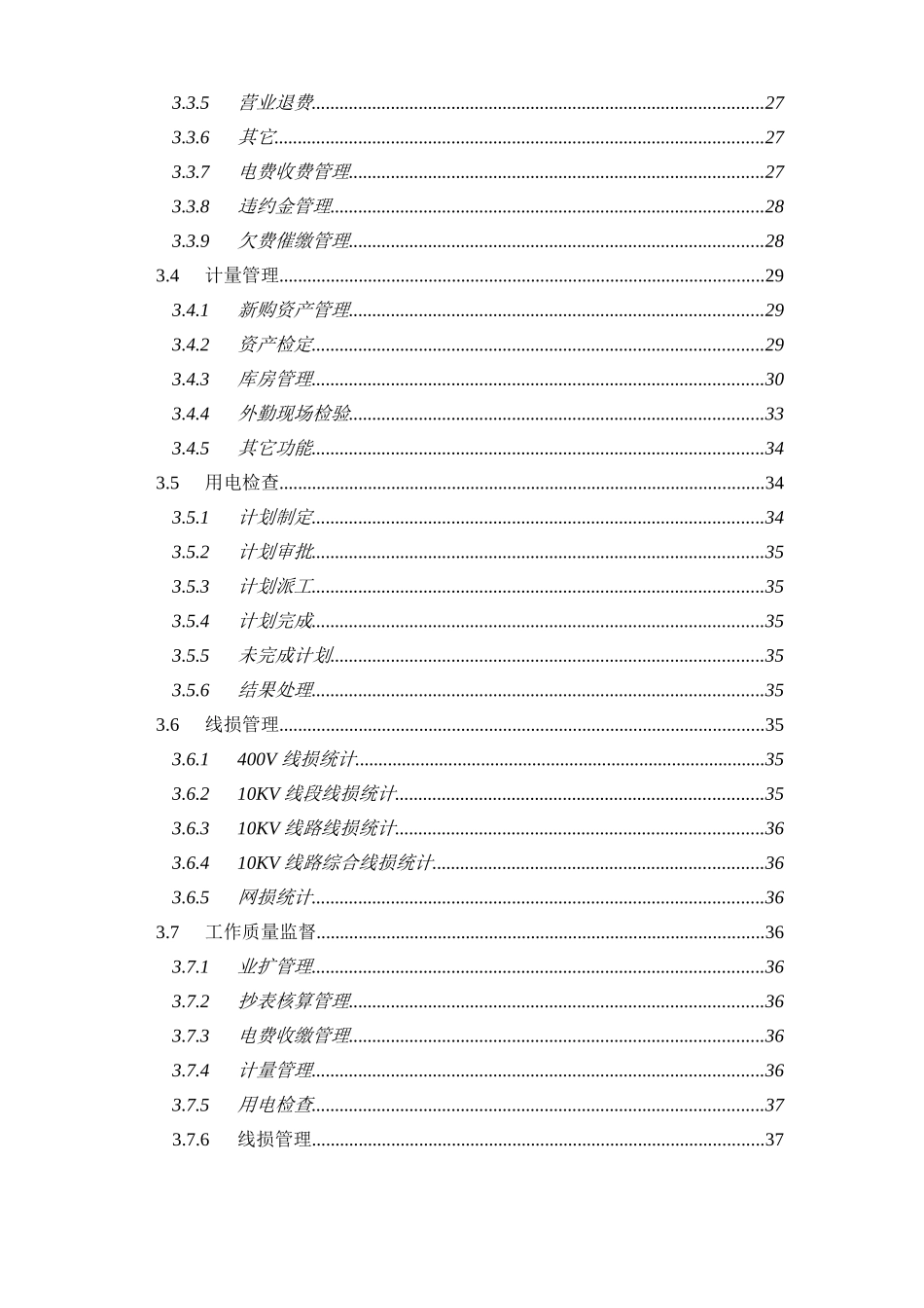 力电营销技术支持系统技术方案全案--大学毕设论文_第3页