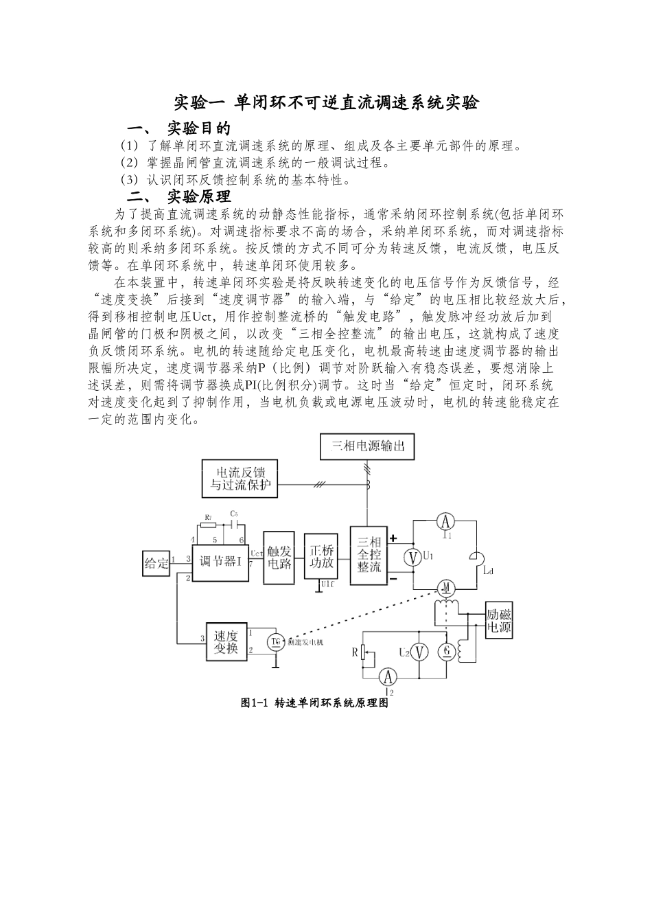 力电电子与电力传动综合实验指导书正文大学论文_第2页