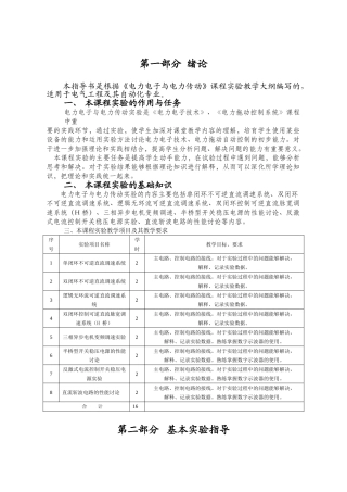力电电子与电力传动综合实验指导书正文--大学毕设论文