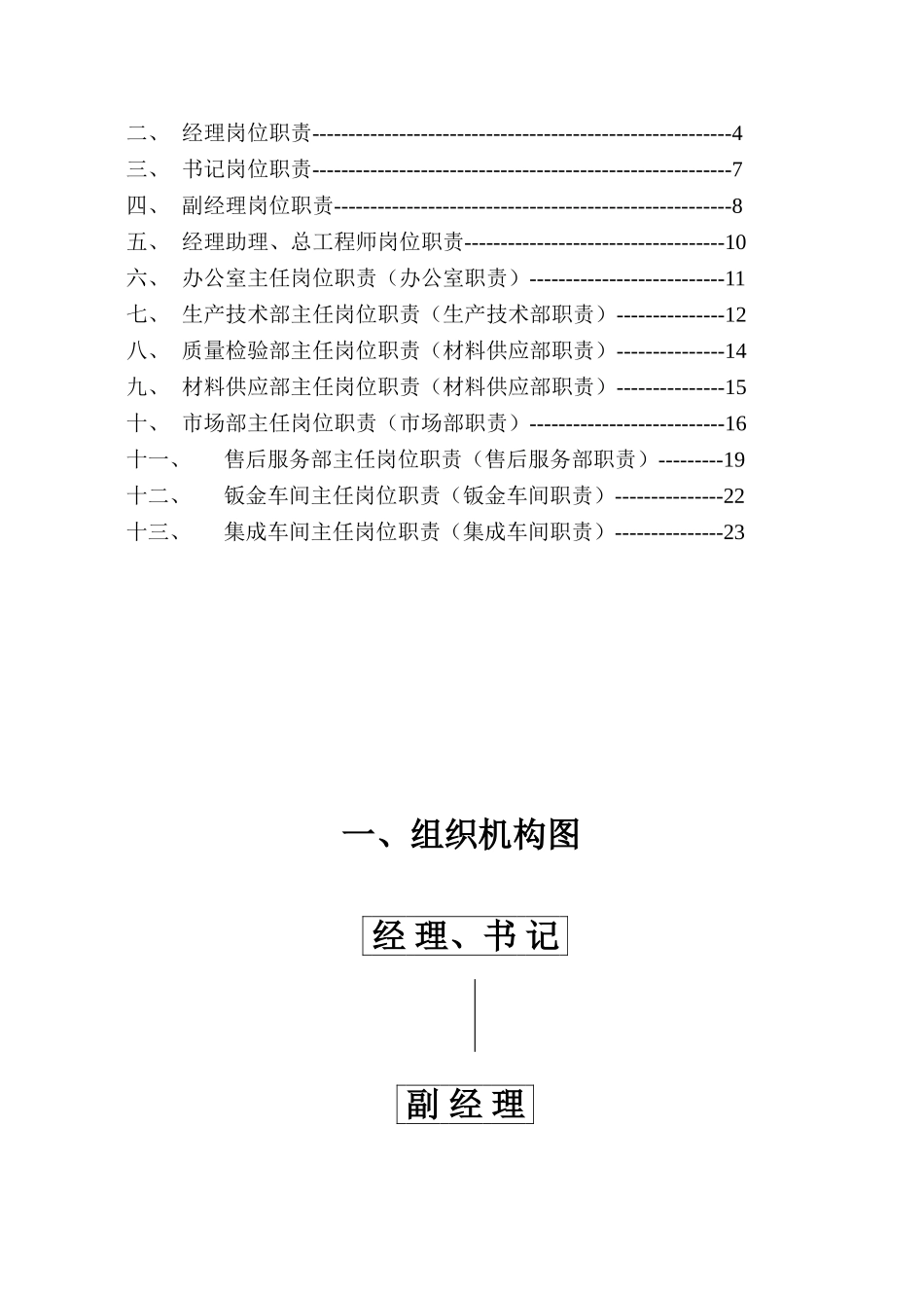 力电集团有限公司管理制度--大学毕设论文_第2页