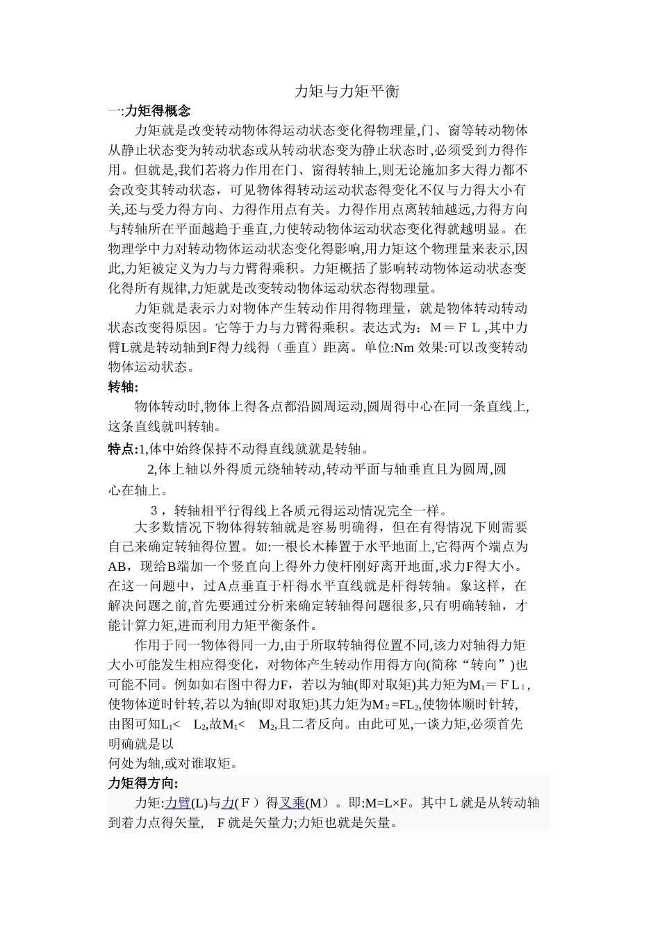 力矩以力矩平衡_第1页