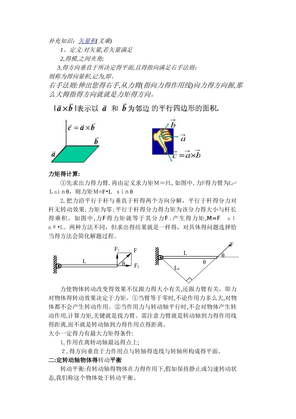 力矩以力矩平衡_第2页