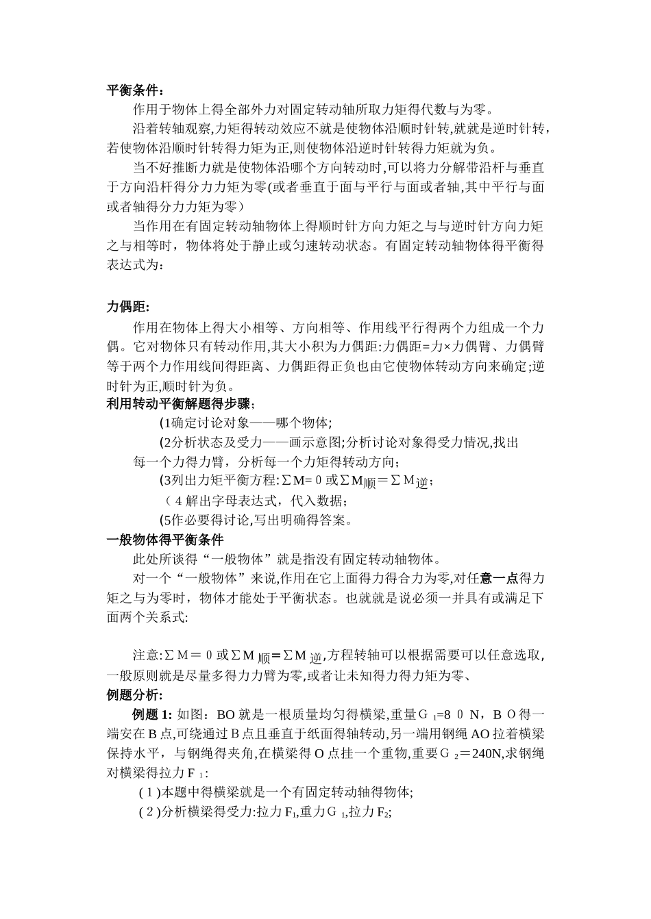 力矩以力矩平衡_第3页