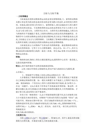 力矩以力矩平衡