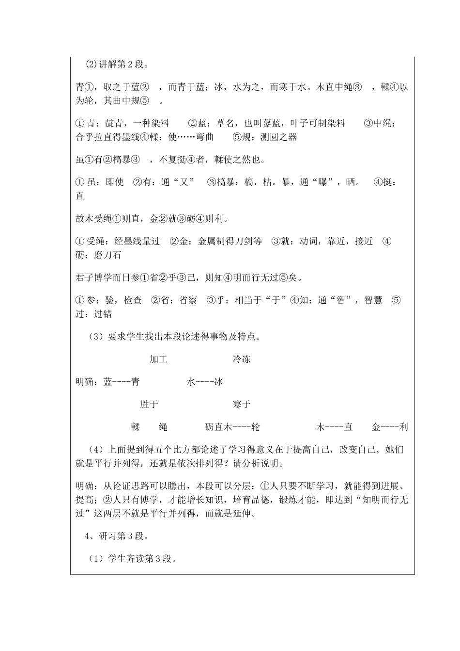 劝学电子教案_第3页