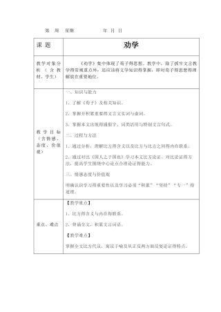 劝学电子教案