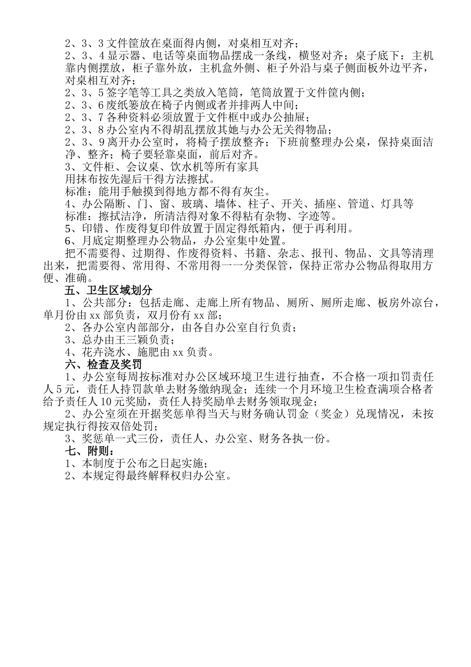 办公区域环境卫生管理制度_第2页