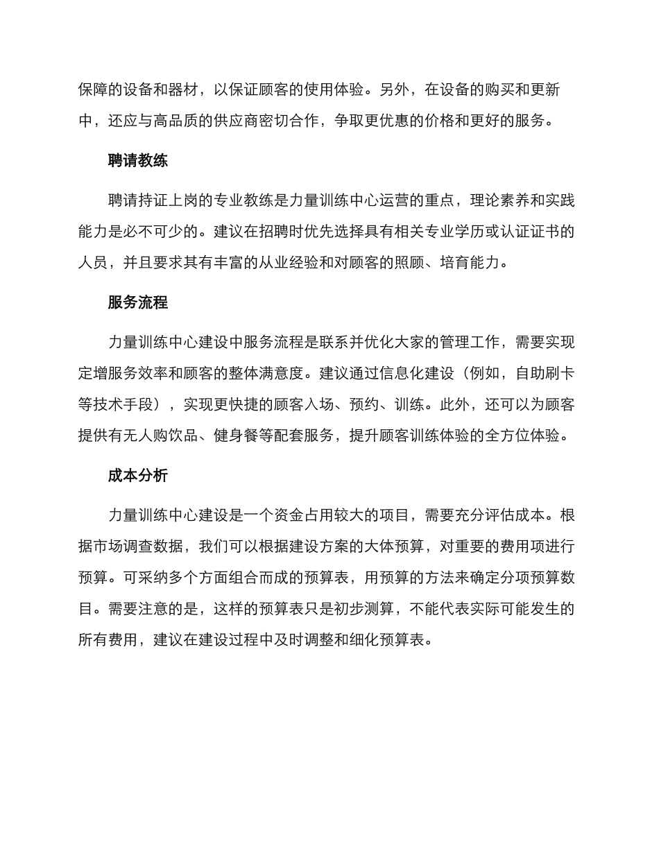 力量训练中心建设方案_第2页