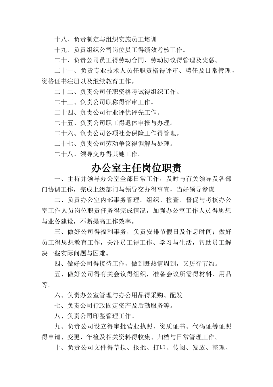 办公室主任岗位职责_第2页