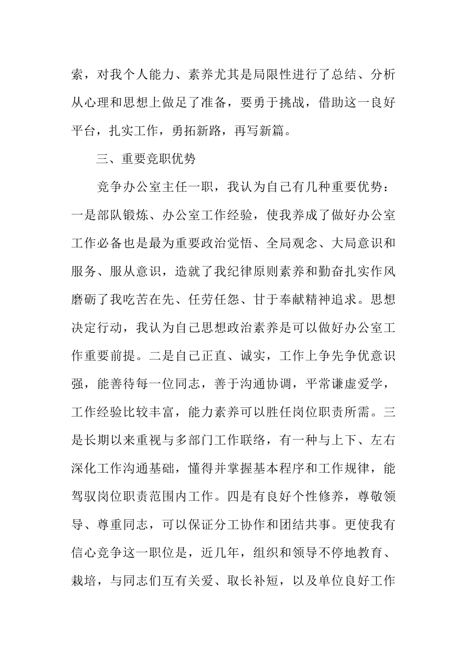 办公室主任竞聘演讲稿三篇_第2页