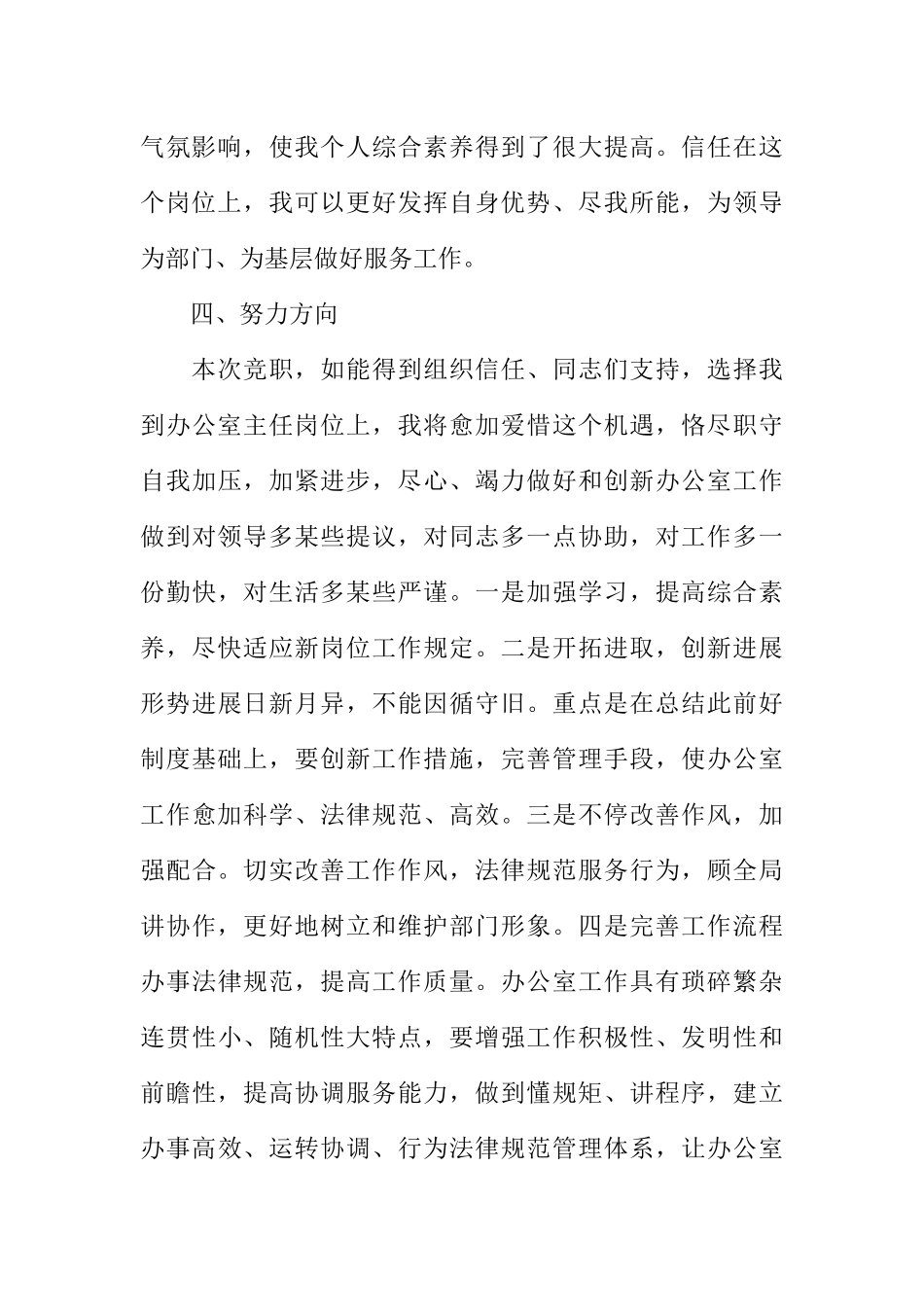 办公室主任竞聘演讲稿三篇_第3页