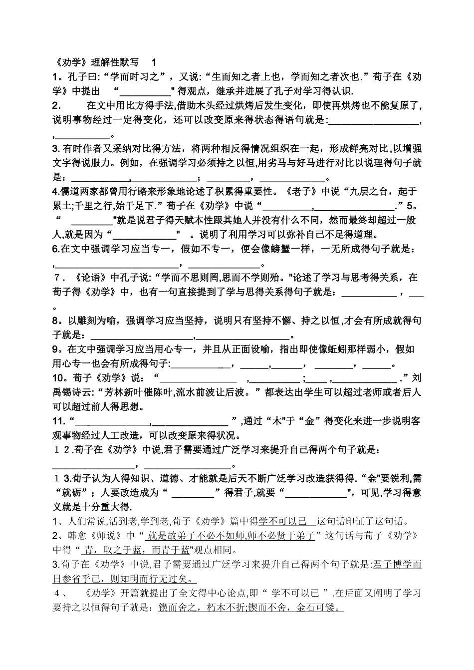 劝学理解性默写_第1页