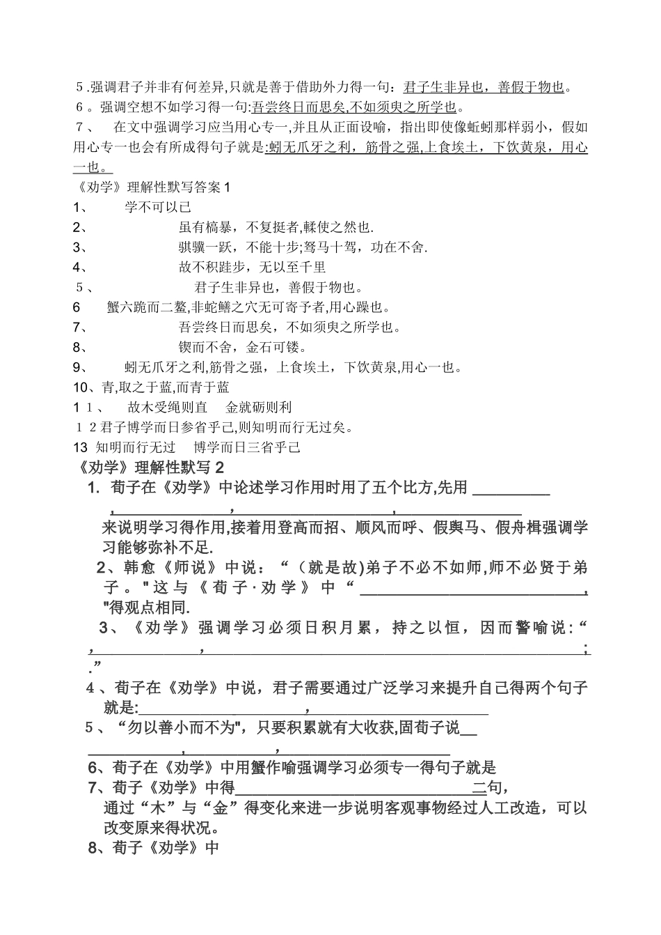 劝学理解性默写_第2页