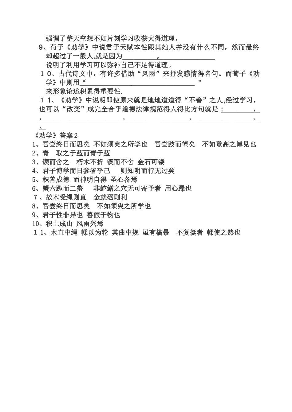 劝学理解性默写_第3页