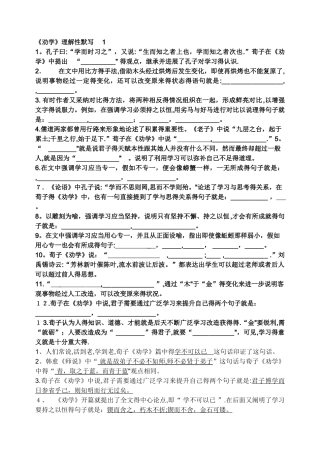 劝学理解性默写