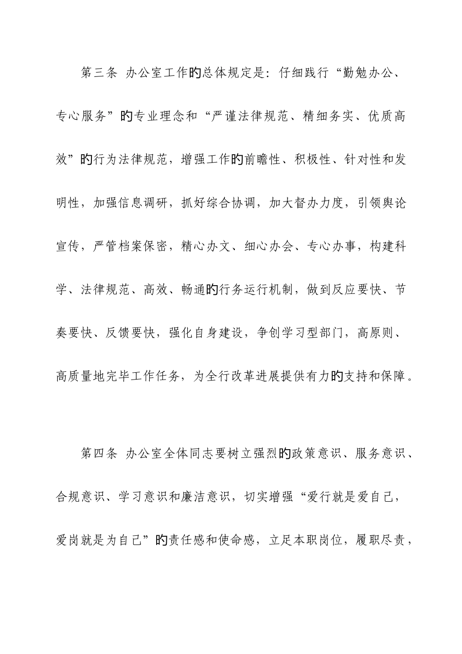 办公室工作规则_第2页