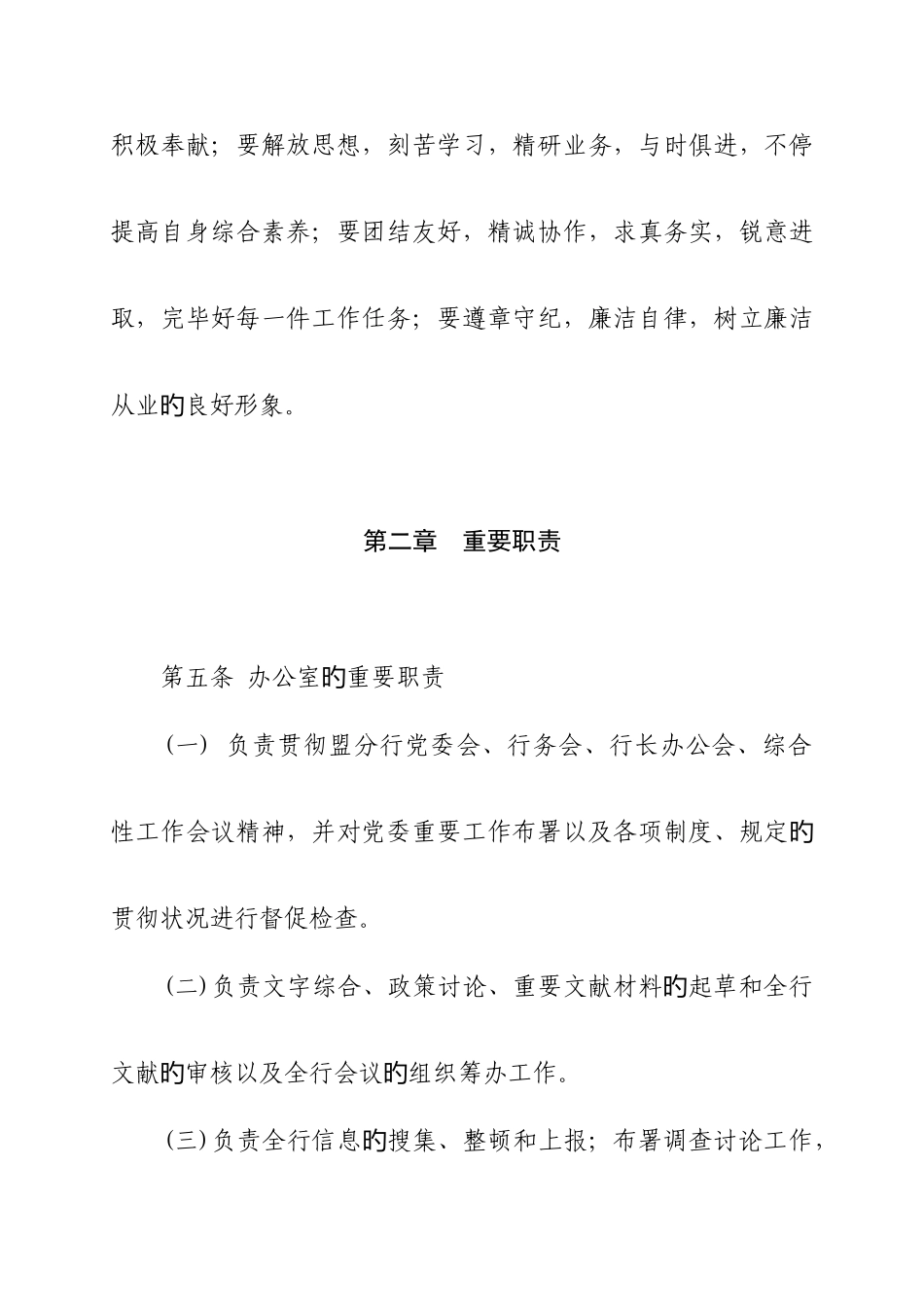 办公室工作规则_第3页