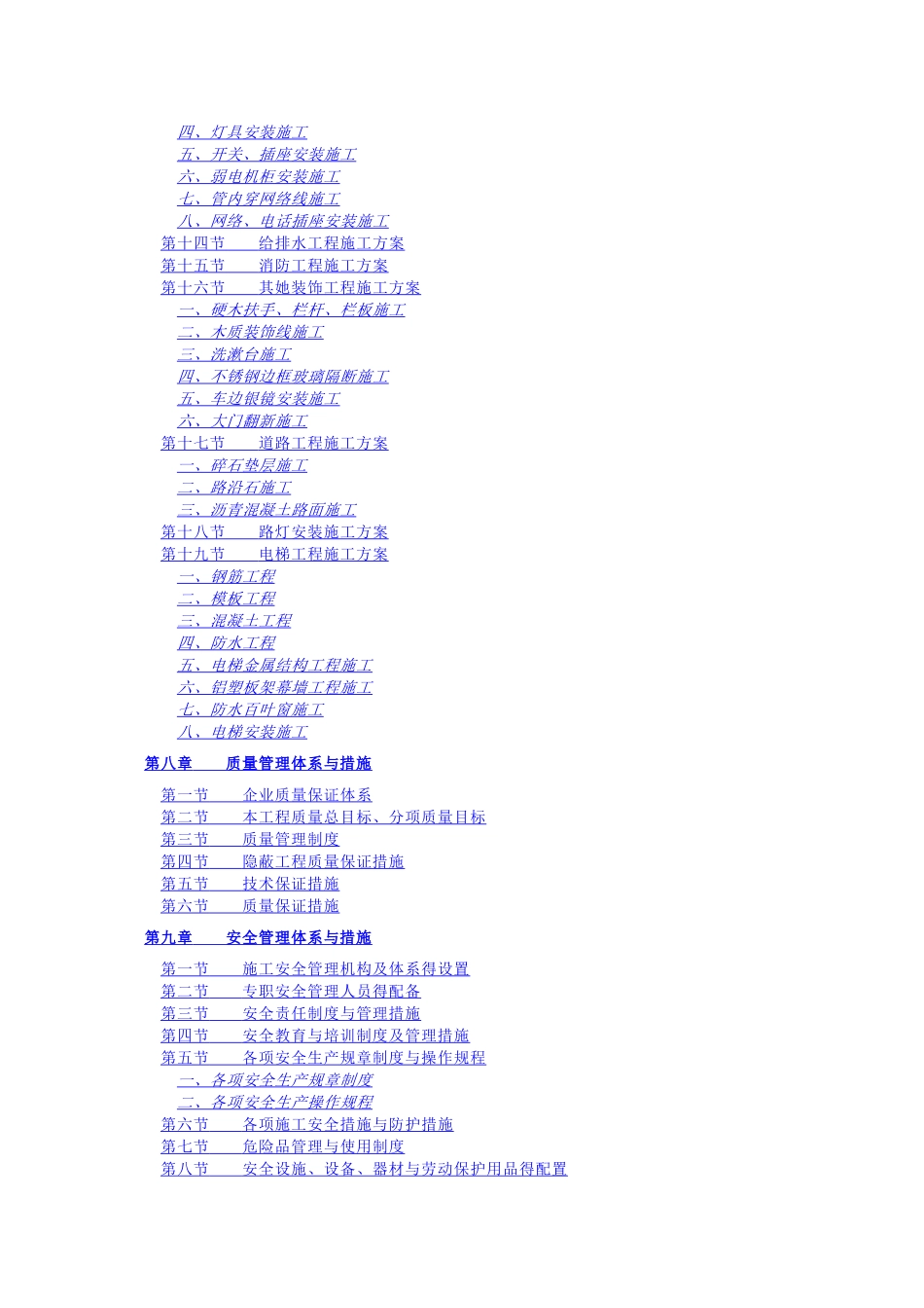 办公大楼维修改造项目施工组织设计_第3页