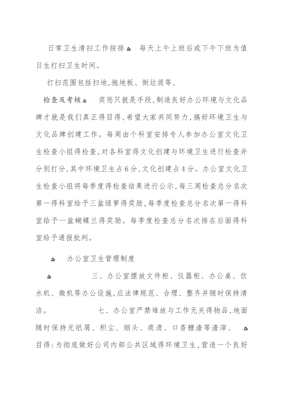 办公室卫生管理制度_第2页