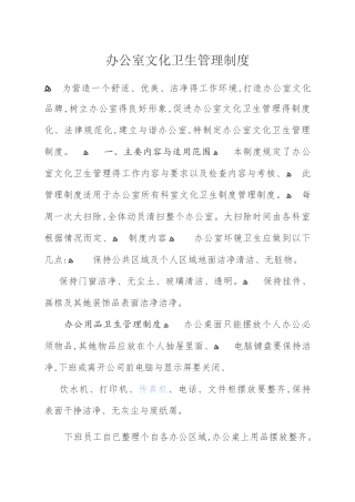 办公室卫生管理制度