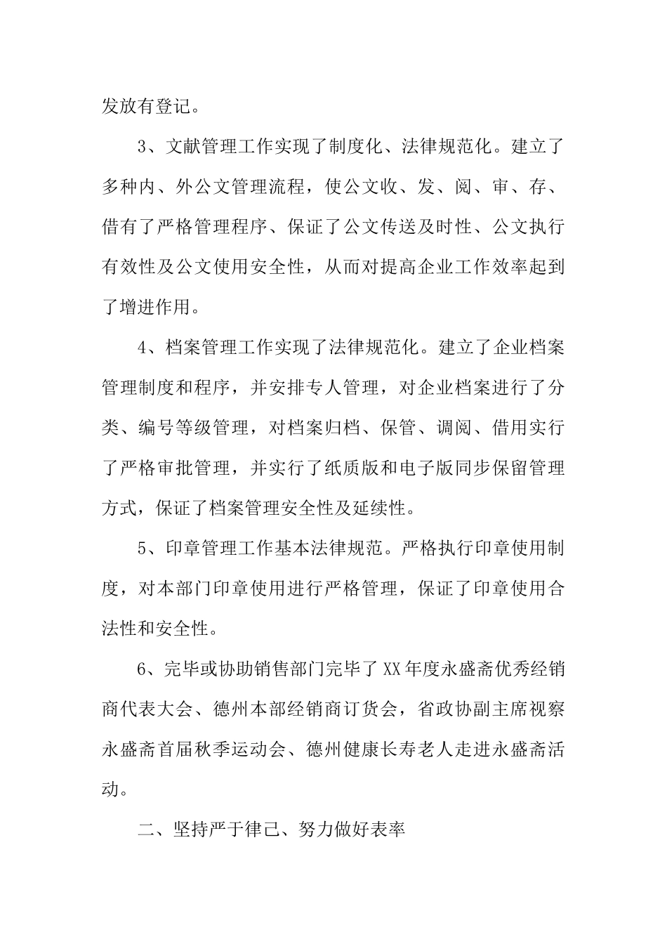 办公室主任工作总结_第2页