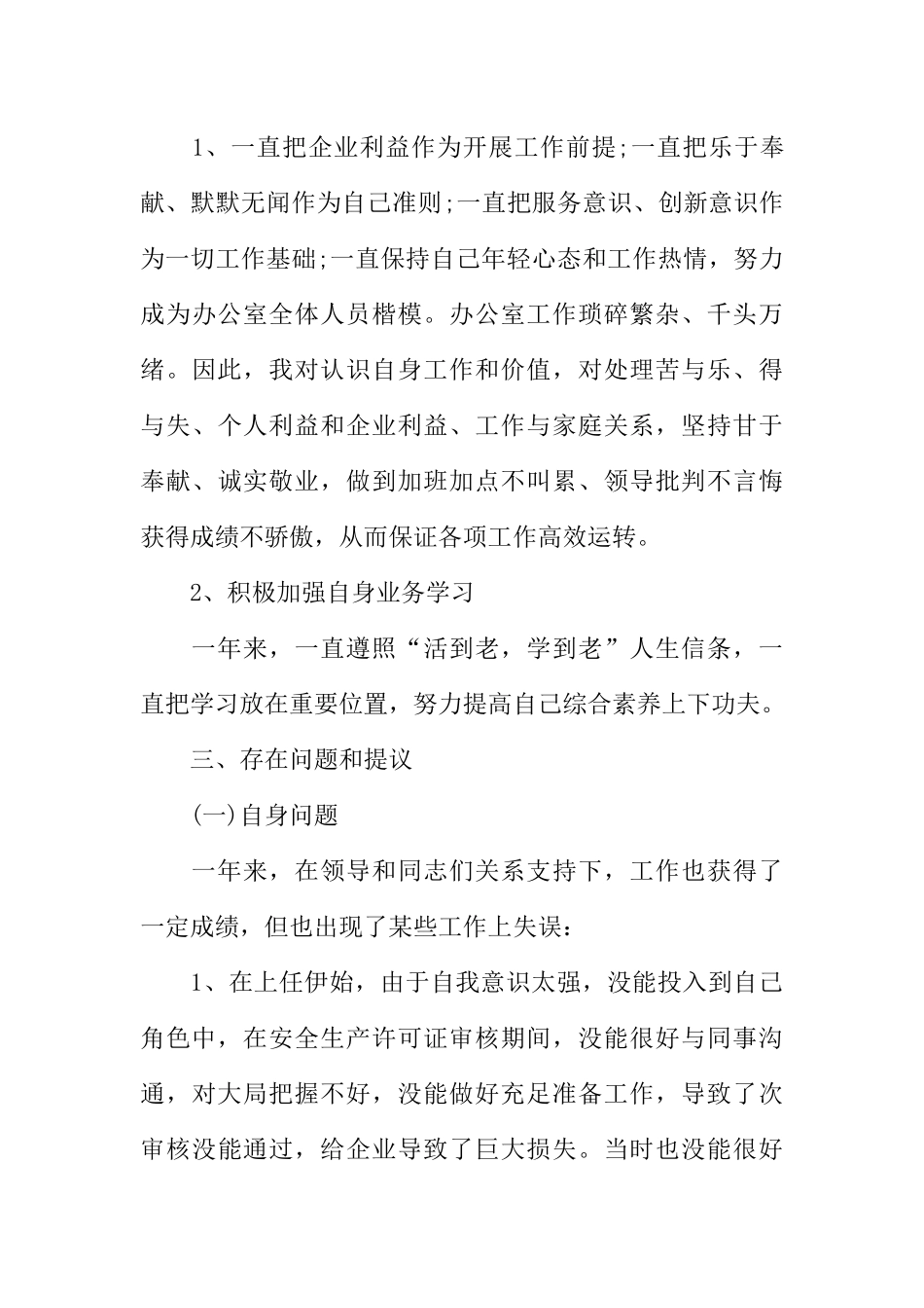 办公室主任工作总结_第3页