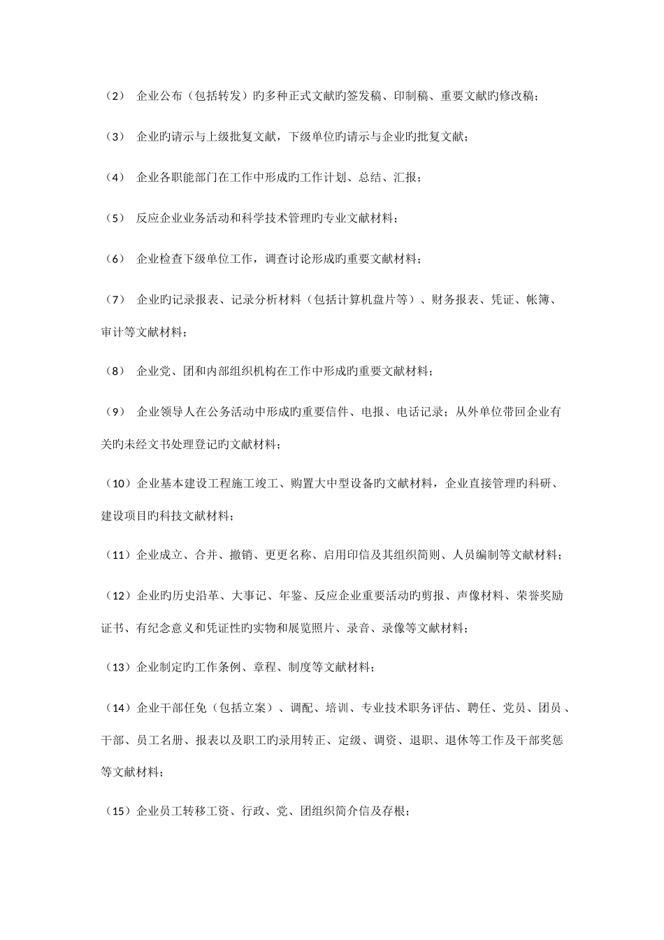 办公室文档管理制度_第2页