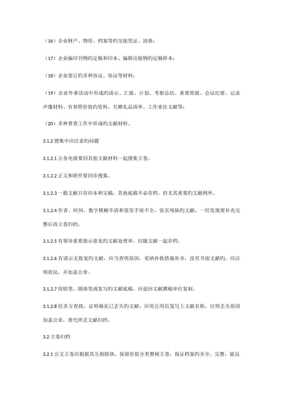 办公室文档管理制度_第3页