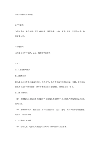 办公室文档管理制度