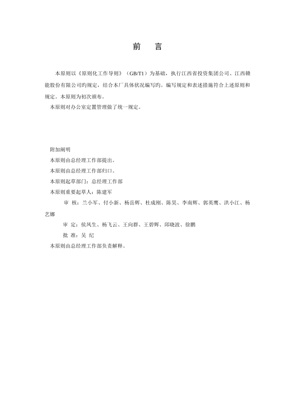 办公室定置管理规定_第2页