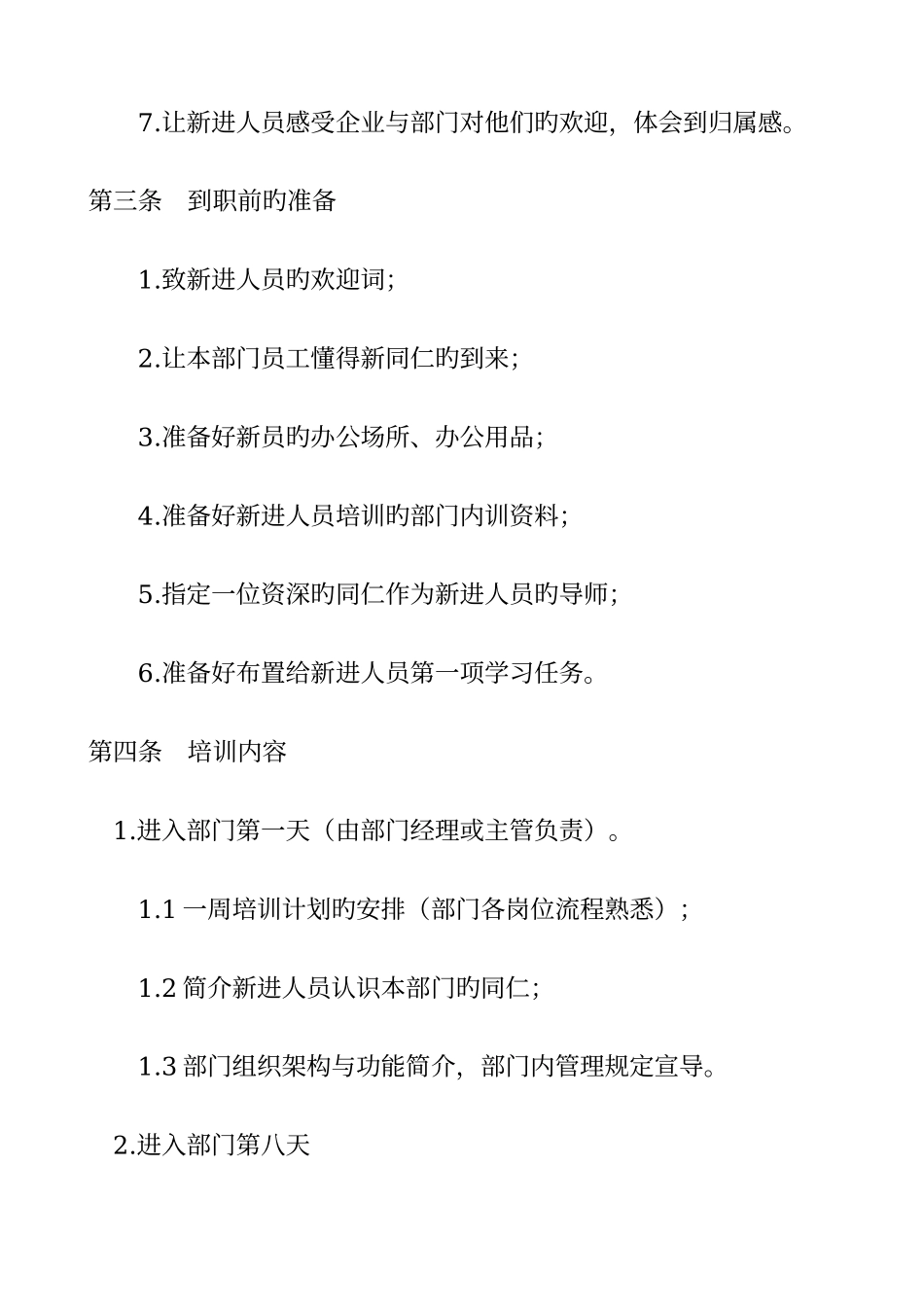 办公室新进人员培训方案范文_第2页