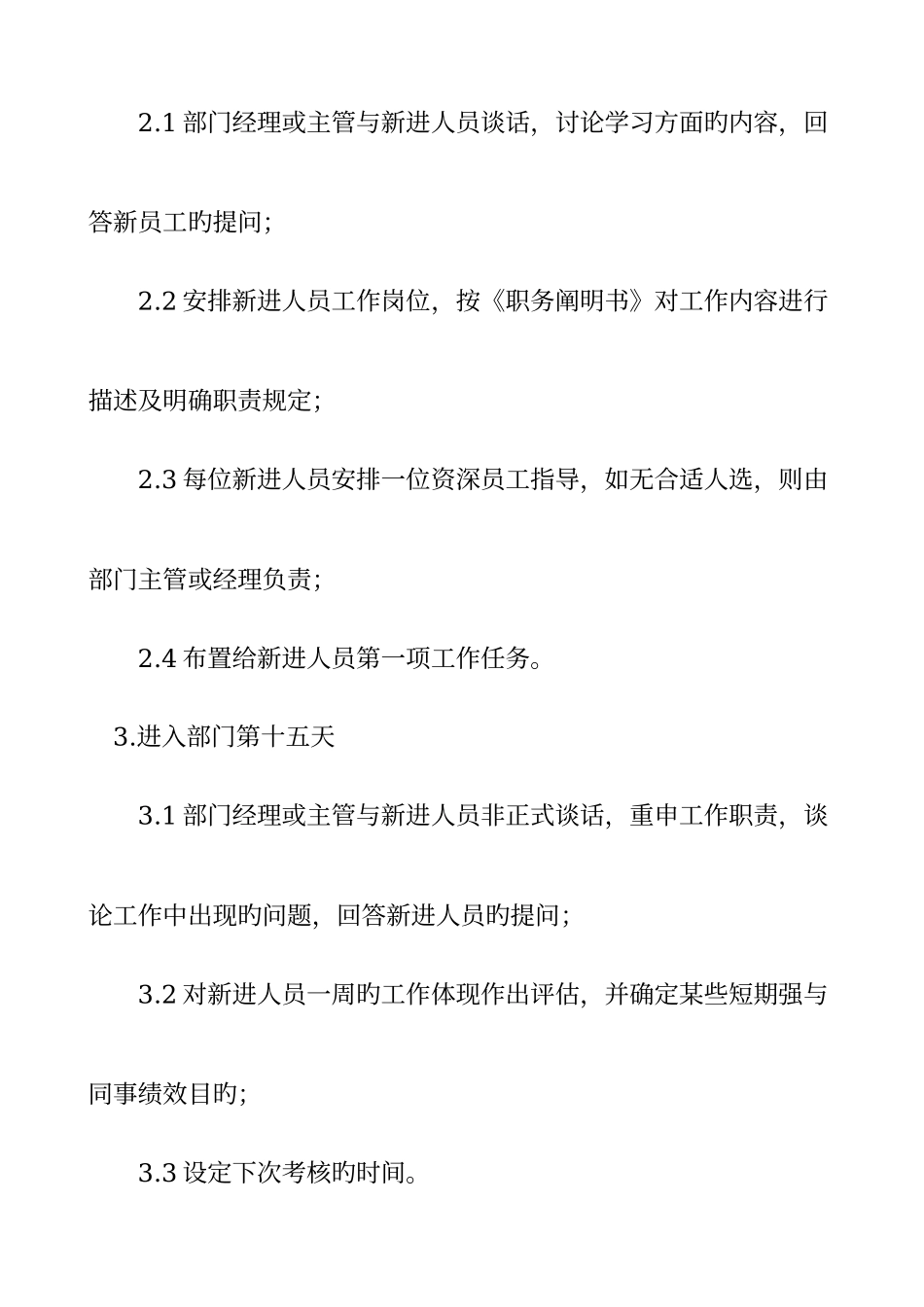 办公室新进人员培训方案范文_第3页