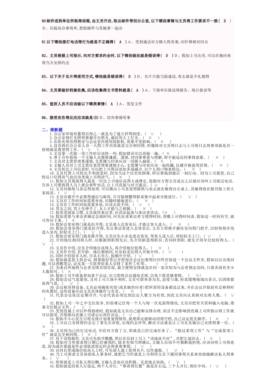 办公室管理试题库大全_第3页