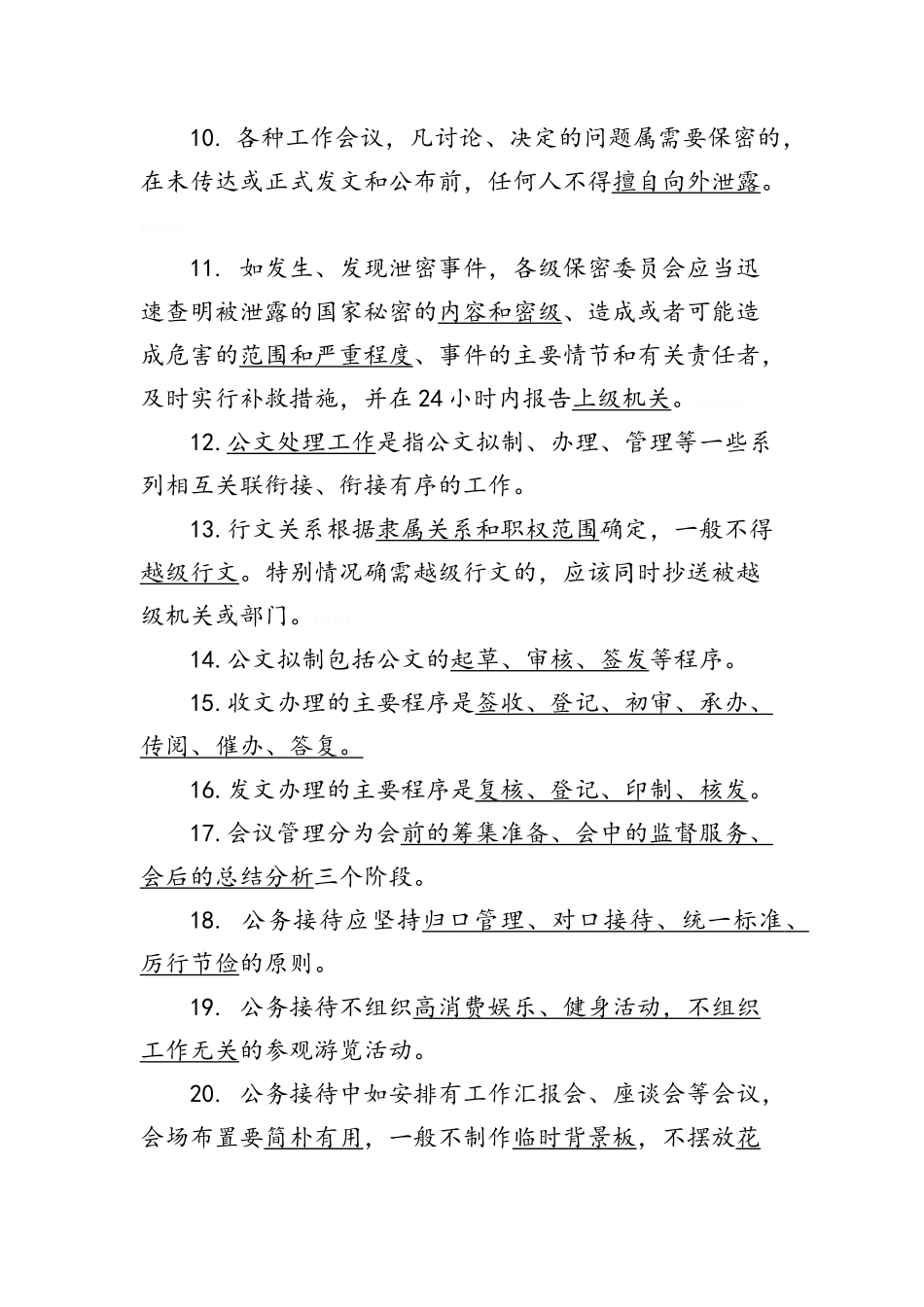 办公室系统调考文秘试题_第2页