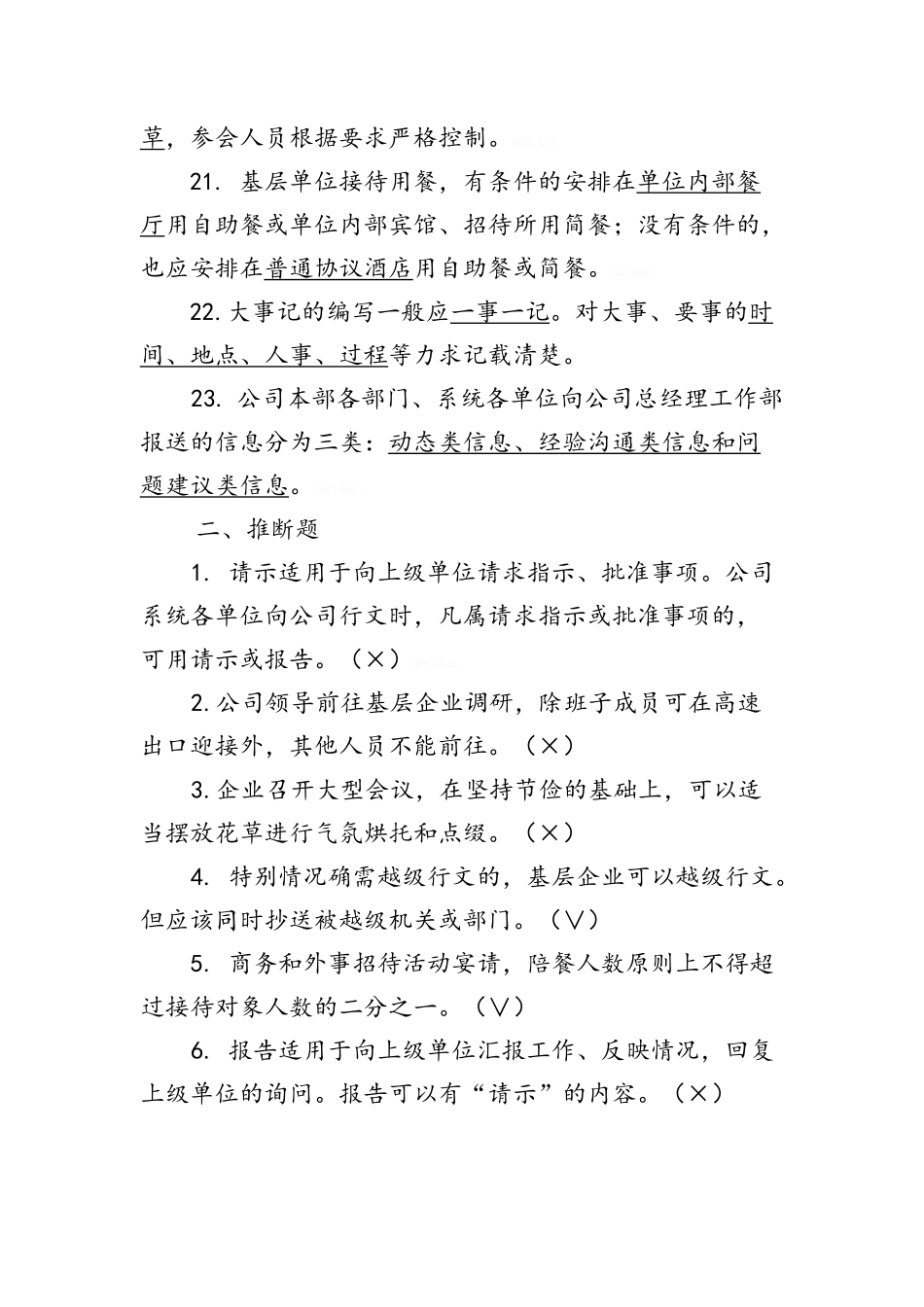 办公室系统调考文秘试题_第3页