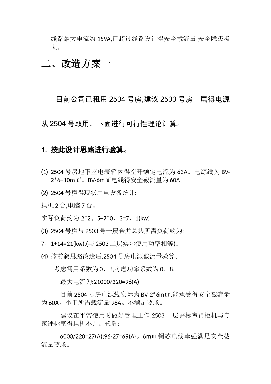 办公室电源改造方案_第2页