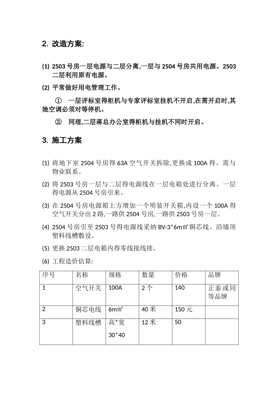 办公室电源改造方案_第3页