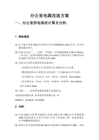 办公室电源改造方案