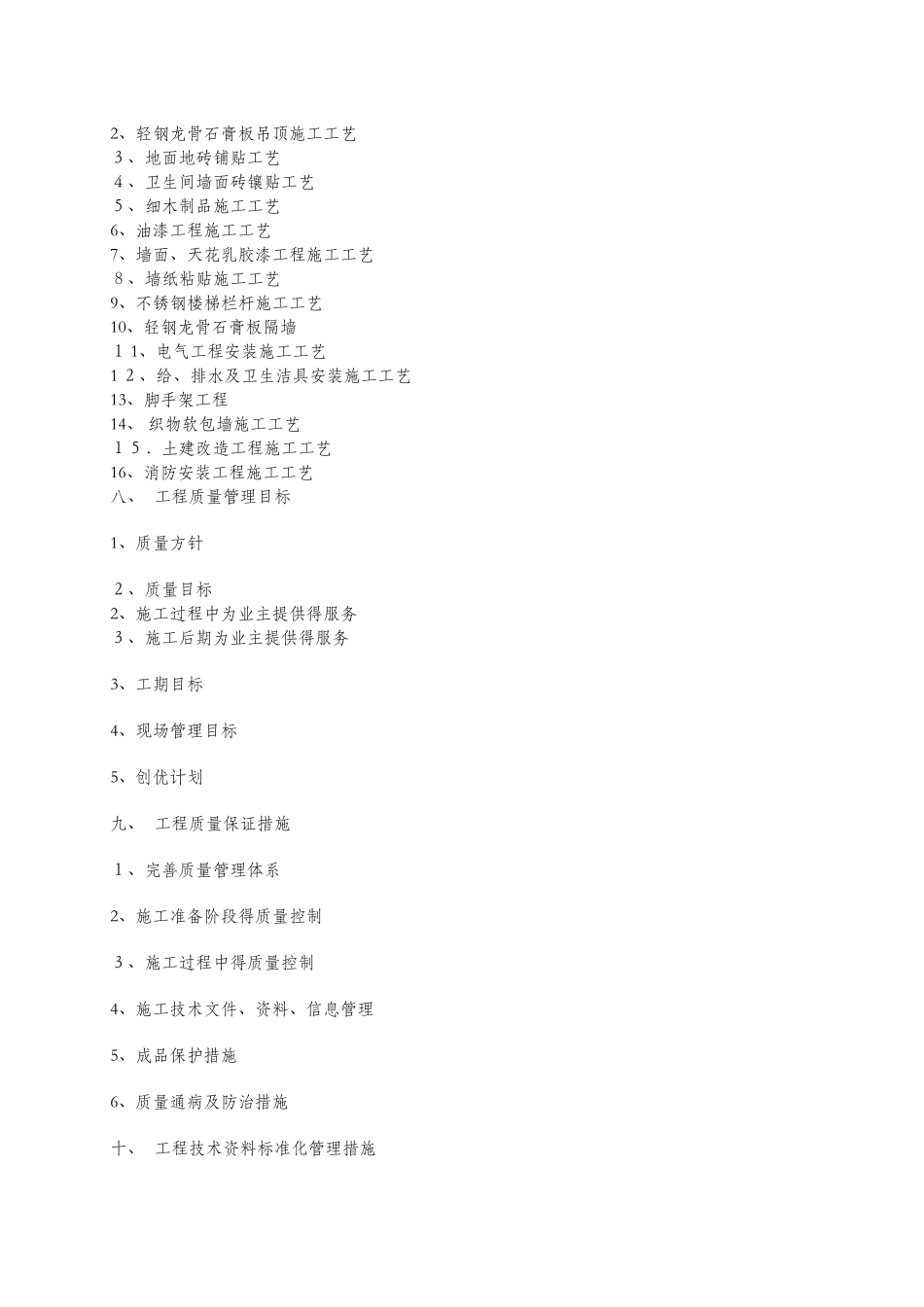 办公室装饰工程施工组织设计_第2页