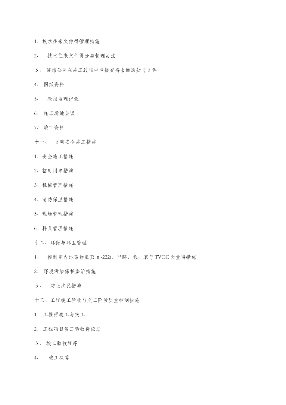 办公室装饰工程施工组织设计_第3页