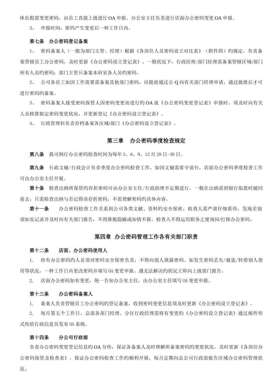 办公密码管理制度_第2页