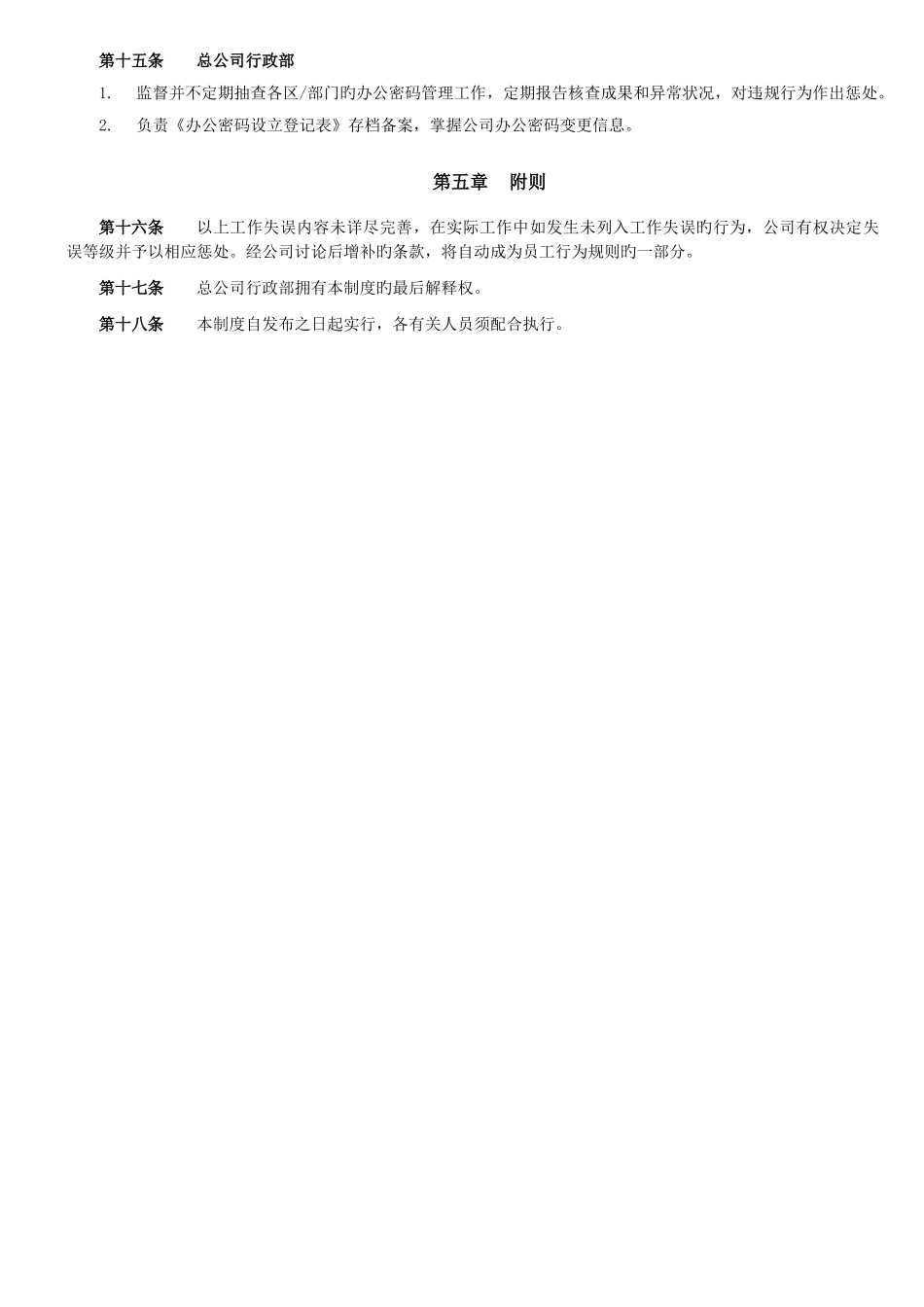 办公密码管理制度_第3页