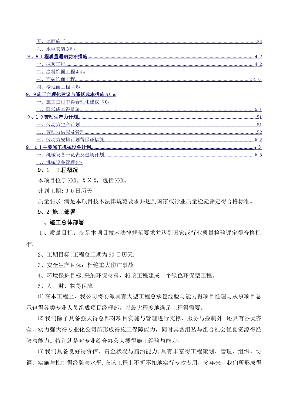 办公室装修施工组织设计_第2页