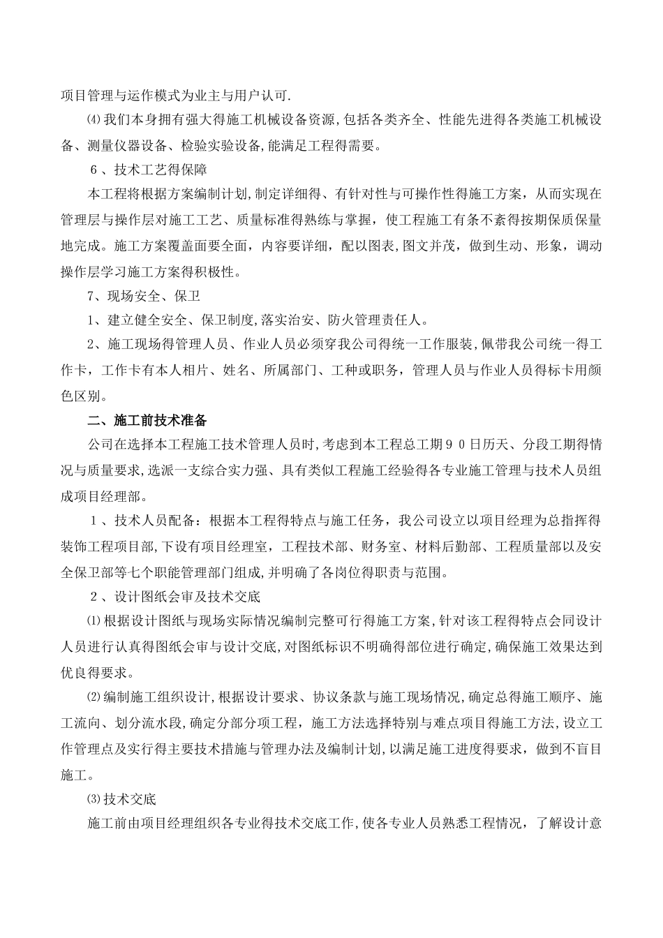 办公室装修施工组织设计_第3页