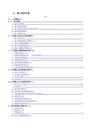 办公室装修施工组织设计