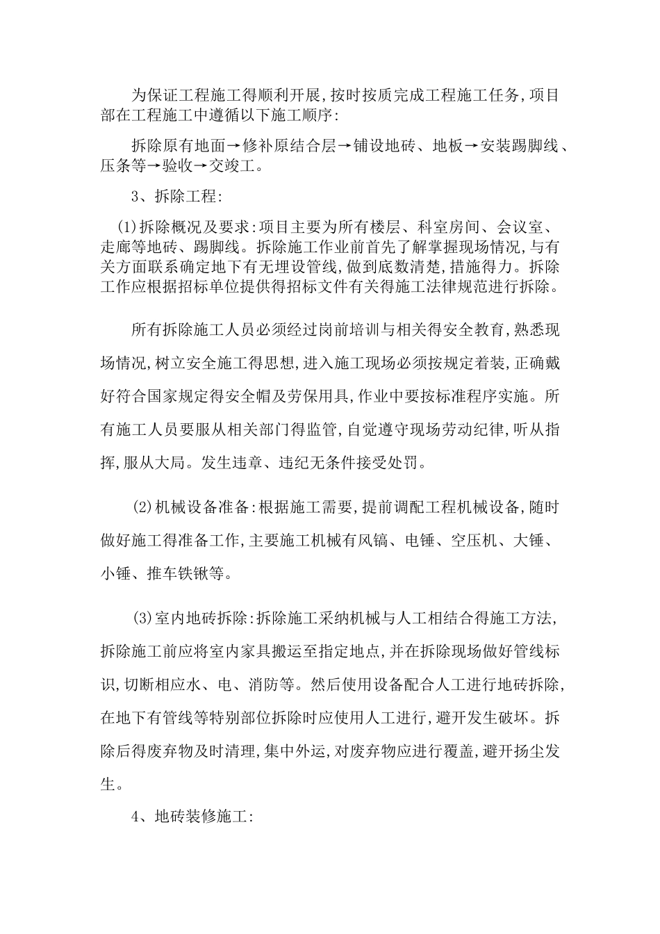 办公楼地面维修改造施工方案_第2页