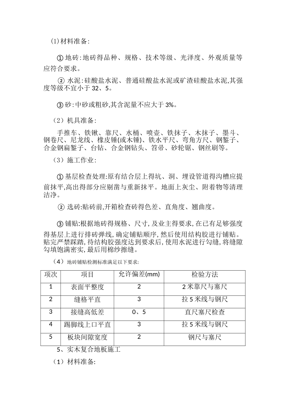 办公楼地面维修改造施工方案_第3页